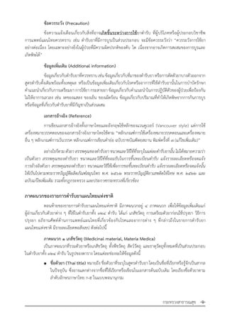 รายการตํารับยาแผนไทยแห่งชาติ ฉบับ พ.ศ. 2564.pdf
