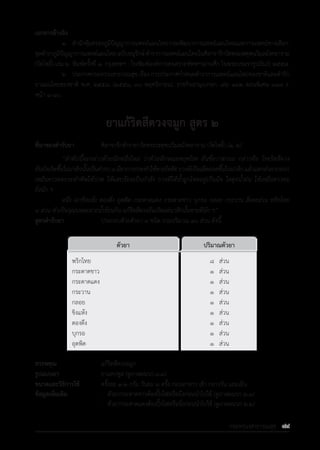 รายการตํารับยาแผนไทยแห่งชาติ ฉบับ พ.ศ. 2564.pdf