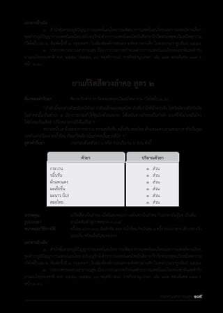 รายการตํารับยาแผนไทยแห่งชาติ ฉบับ พ.ศ. 2564.pdf