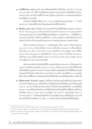 รายการตํารับยาแผนไทยแห่งชาติ ฉบับ พ.ศ. 2564.pdf