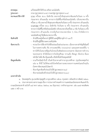 รายการตํารับยาแผนไทยแห่งชาติ ฉบับ พ.ศ. 2564.pdf