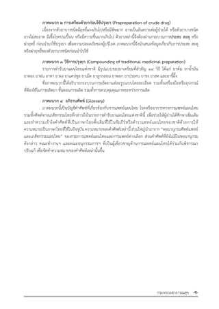 รายการตํารับยาแผนไทยแห่งชาติ ฉบับ พ.ศ. 2564.pdf