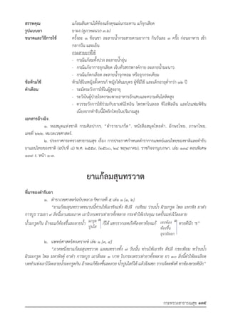 รายการตํารับยาแผนไทยแห่งชาติ ฉบับ พ.ศ. 2564.pdf