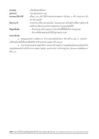 รายการตํารับยาแผนไทยแห่งชาติ ฉบับ พ.ศ. 2564.pdf