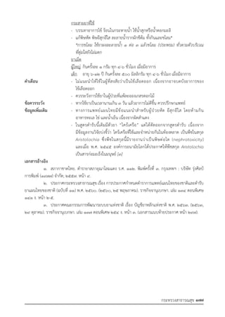 รายการตํารับยาแผนไทยแห่งชาติ ฉบับ พ.ศ. 2564.pdf