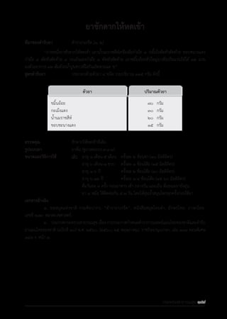 รายการตํารับยาแผนไทยแห่งชาติ ฉบับ พ.ศ. 2564.pdf