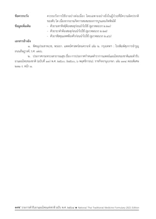 รายการตํารับยาแผนไทยแห่งชาติ ฉบับ พ.ศ. 2564.pdf