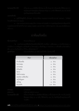รายการตํารับยาแผนไทยแห่งชาติ ฉบับ พ.ศ. 2564.pdf