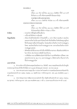 รายการตํารับยาแผนไทยแห่งชาติ ฉบับ พ.ศ. 2564.pdf