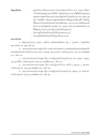 รายการตํารับยาแผนไทยแห่งชาติ ฉบับ พ.ศ. 2564.pdf