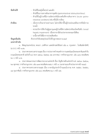 รายการตํารับยาแผนไทยแห่งชาติ ฉบับ พ.ศ. 2564.pdf