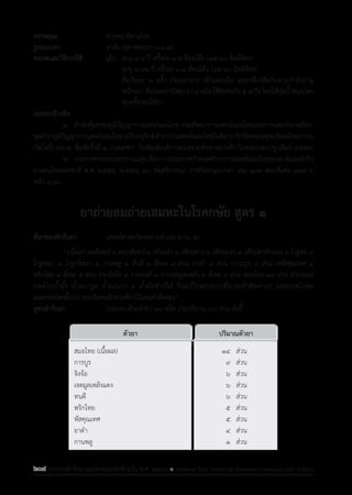รายการตํารับยาแผนไทยแห่งชาติ ฉบับ พ.ศ. 2564.pdf