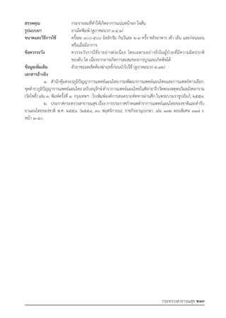 รายการตํารับยาแผนไทยแห่งชาติ ฉบับ พ.ศ. 2564.pdf