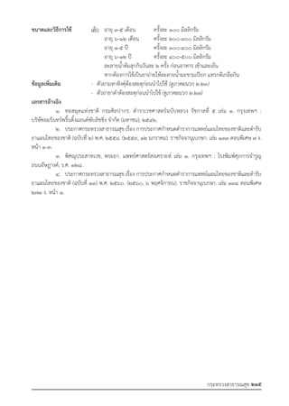 รายการตํารับยาแผนไทยแห่งชาติ ฉบับ พ.ศ. 2564.pdf