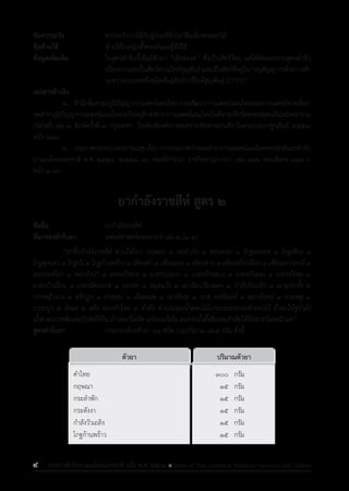 รายการตํารับยาแผนไทยแห่งชาติ ฉบับ พ.ศ. 2564.pdf