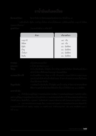 รายการตํารับยาแผนไทยแห่งชาติ ฉบับ พ.ศ. 2564.pdf
