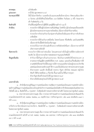 รายการตํารับยาแผนไทยแห่งชาติ ฉบับ พ.ศ. 2564.pdf