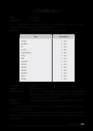 รายการตํารับยาแผนไทยแห่งชาติ ฉบับ พ.ศ. 2564.pdf