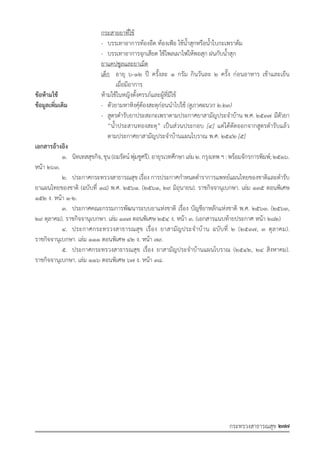 รายการตํารับยาแผนไทยแห่งชาติ ฉบับ พ.ศ. 2564.pdf