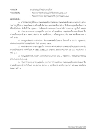 รายการตํารับยาแผนไทยแห่งชาติ ฉบับ พ.ศ. 2564.pdf