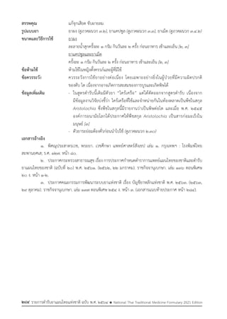 รายการตํารับยาแผนไทยแห่งชาติ ฉบับ พ.ศ. 2564.pdf