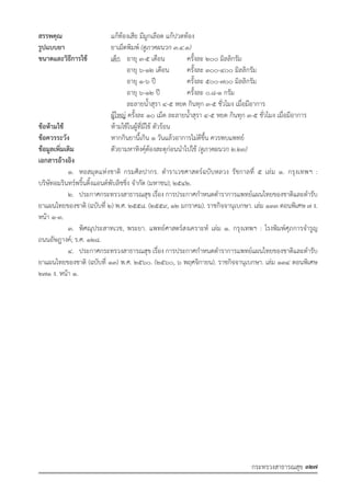 รายการตํารับยาแผนไทยแห่งชาติ ฉบับ พ.ศ. 2564.pdf