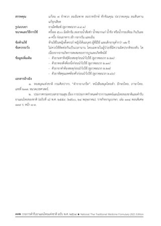 รายการตํารับยาแผนไทยแห่งชาติ ฉบับ พ.ศ. 2564.pdf