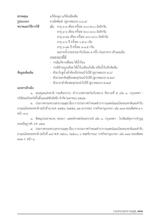 รายการตํารับยาแผนไทยแห่งชาติ ฉบับ พ.ศ. 2564.pdf