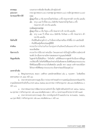 รายการตํารับยาแผนไทยแห่งชาติ ฉบับ พ.ศ. 2564.pdf