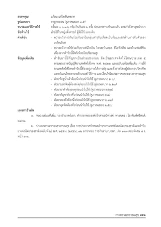 รายการตํารับยาแผนไทยแห่งชาติ ฉบับ พ.ศ. 2564.pdf