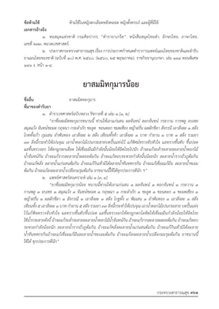 รายการตํารับยาแผนไทยแห่งชาติ ฉบับ พ.ศ. 2564.pdf