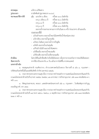 รายการตํารับยาแผนไทยแห่งชาติ ฉบับ พ.ศ. 2564.pdf