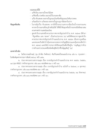 รายการตํารับยาแผนไทยแห่งชาติ ฉบับ พ.ศ. 2564.pdf