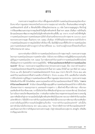 รายการตํารับยาแผนไทยแห่งชาติ ฉบับ พ.ศ. 2564.pdf