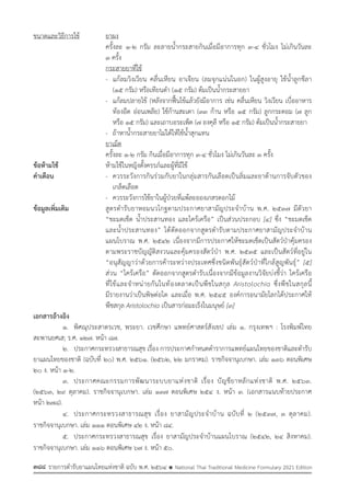 รายการตํารับยาแผนไทยแห่งชาติ ฉบับ พ.ศ. 2564.pdf