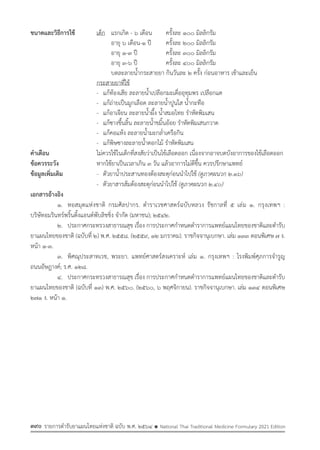 รายการตํารับยาแผนไทยแห่งชาติ ฉบับ พ.ศ. 2564.pdf