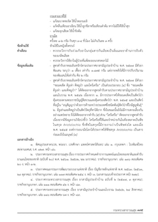 รายการตํารับยาแผนไทยแห่งชาติ ฉบับ พ.ศ. 2564.pdf