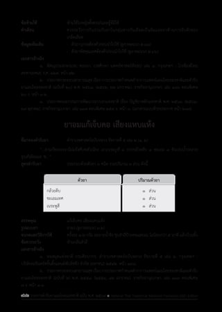 รายการตํารับยาแผนไทยแห่งชาติ ฉบับ พ.ศ. 2564.pdf