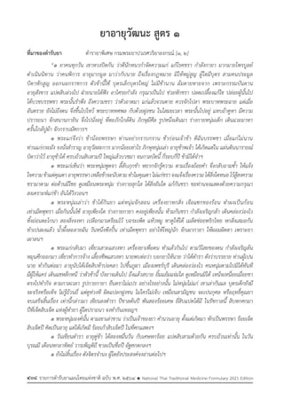 รายการตํารับยาแผนไทยแห่งชาติ ฉบับ พ.ศ. 2564.pdf