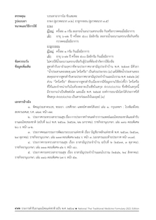 รายการตํารับยาแผนไทยแห่งชาติ ฉบับ พ.ศ. 2564.pdf