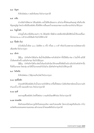 รายการตํารับยาแผนไทยแห่งชาติ ฉบับ พ.ศ. 2564.pdf