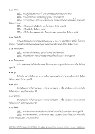 รายการตํารับยาแผนไทยแห่งชาติ ฉบับ พ.ศ. 2564.pdf