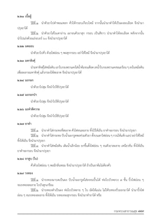 รายการตํารับยาแผนไทยแห่งชาติ ฉบับ พ.ศ. 2564.pdf