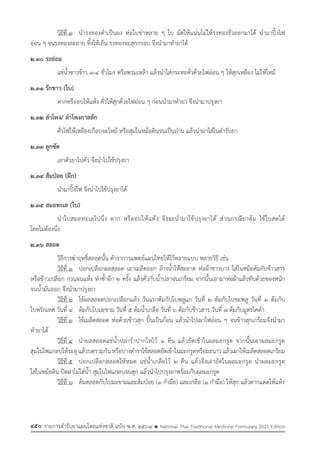 รายการตํารับยาแผนไทยแห่งชาติ ฉบับ พ.ศ. 2564.pdf