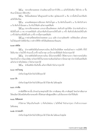 รายการตํารับยาแผนไทยแห่งชาติ ฉบับ พ.ศ. 2564.pdf