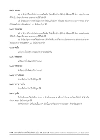รายการตํารับยาแผนไทยแห่งชาติ ฉบับ พ.ศ. 2564.pdf