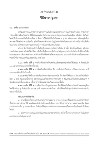 รายการตํารับยาแผนไทยแห่งชาติ ฉบับ พ.ศ. 2564.pdf