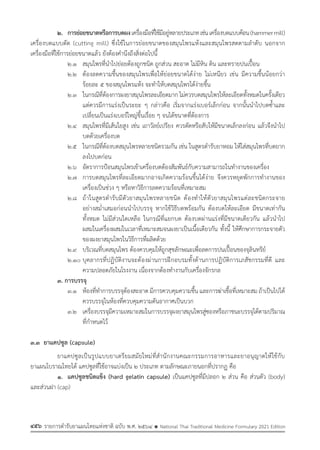 รายการตํารับยาแผนไทยแห่งชาติ ฉบับ พ.ศ. 2564.pdf