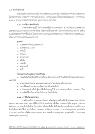 รายการตํารับยาแผนไทยแห่งชาติ ฉบับ พ.ศ. 2564.pdf