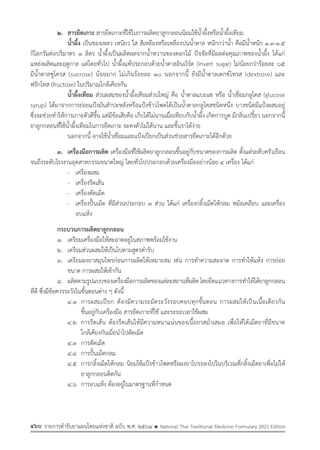 รายการตํารับยาแผนไทยแห่งชาติ ฉบับ พ.ศ. 2564.pdf
